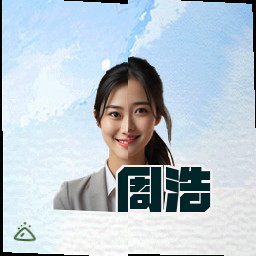 周浩